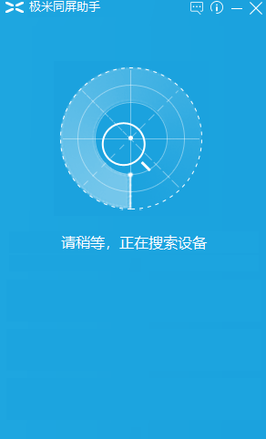 極米同屏助手截圖1