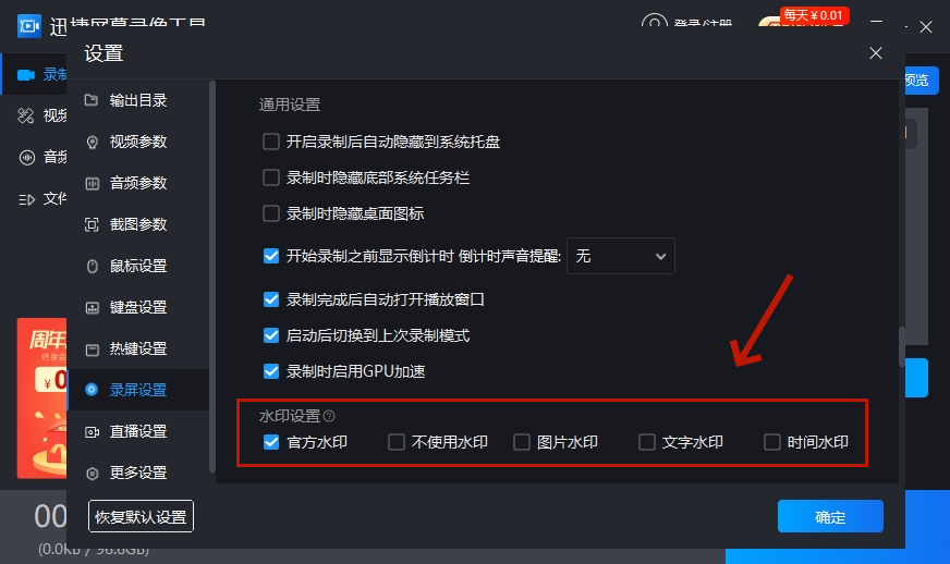 迅捷屏幕錄像工具
