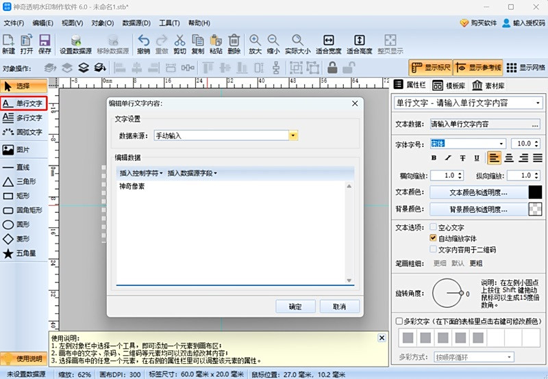 神奇透明水印製作軟件