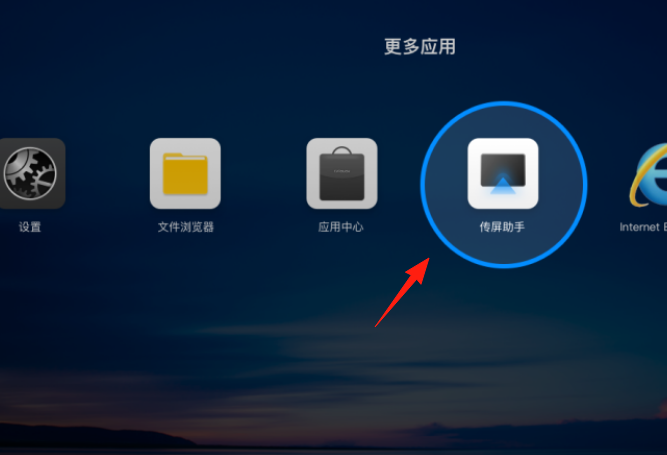 MAXHUB傳屏助手