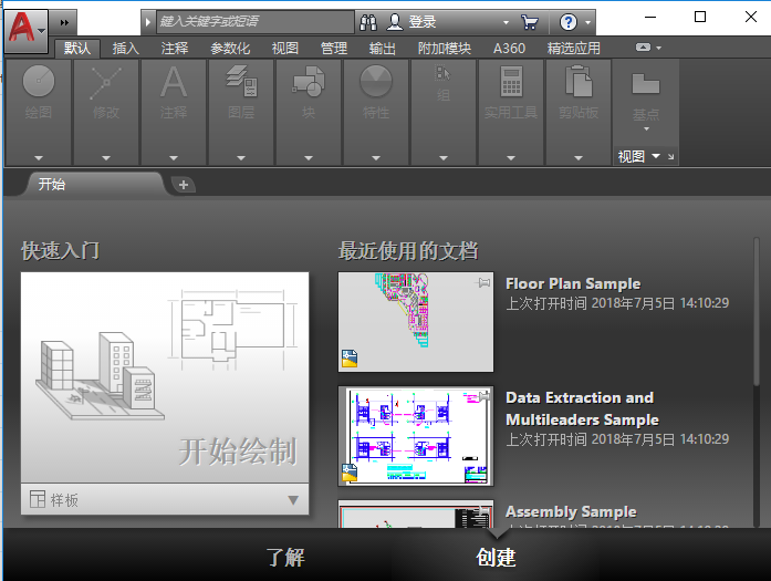 AutoCAD 2018截圖2