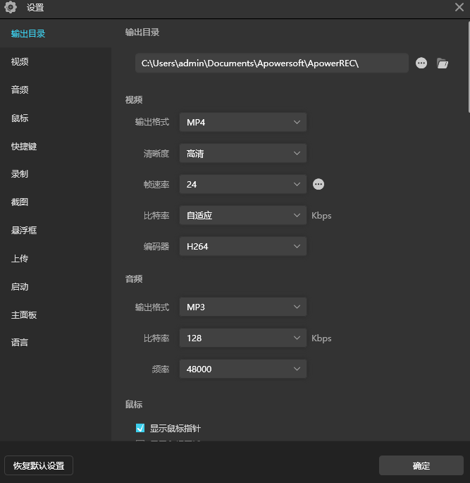 電腦錄屏軟件ApowerREC截圖5
