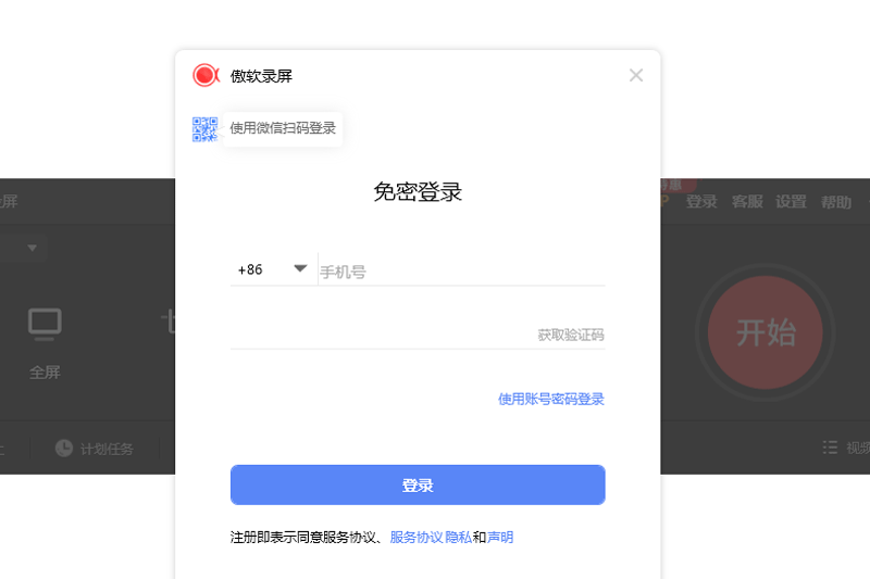 電腦錄屏軟件ApowerREC截圖1