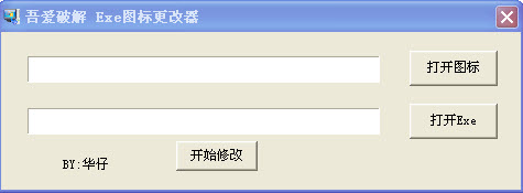 exe圖標更改器(ExeIco)截圖1