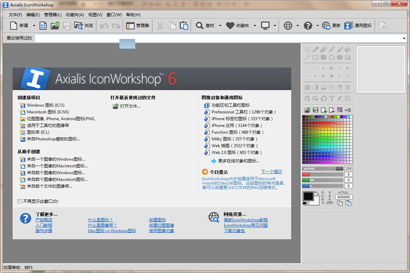 IconWorkshop截圖4