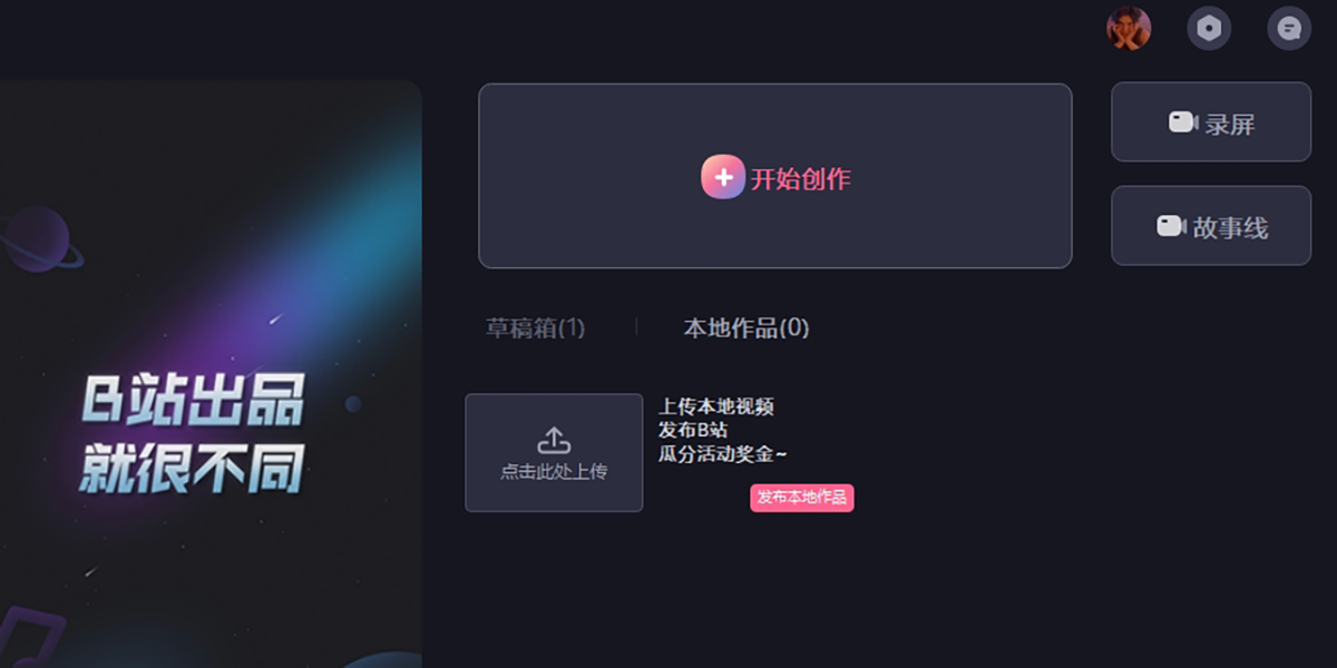 必剪截圖1