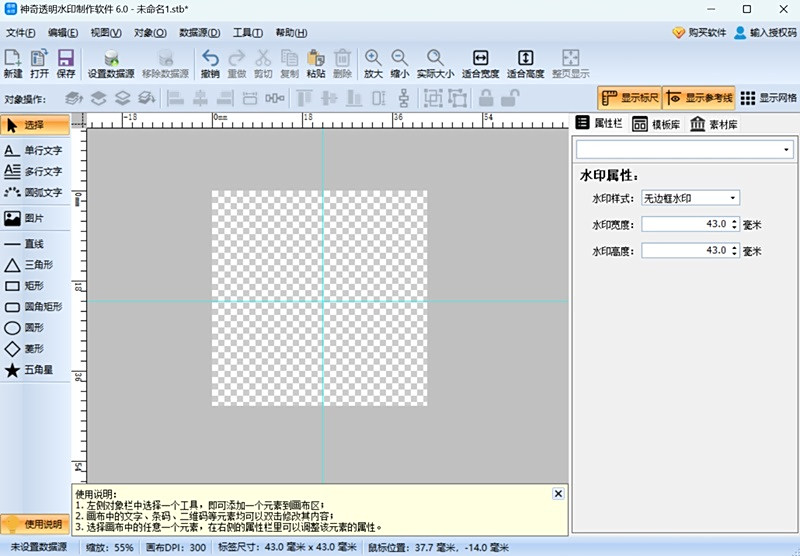 神奇透明水印製作軟件