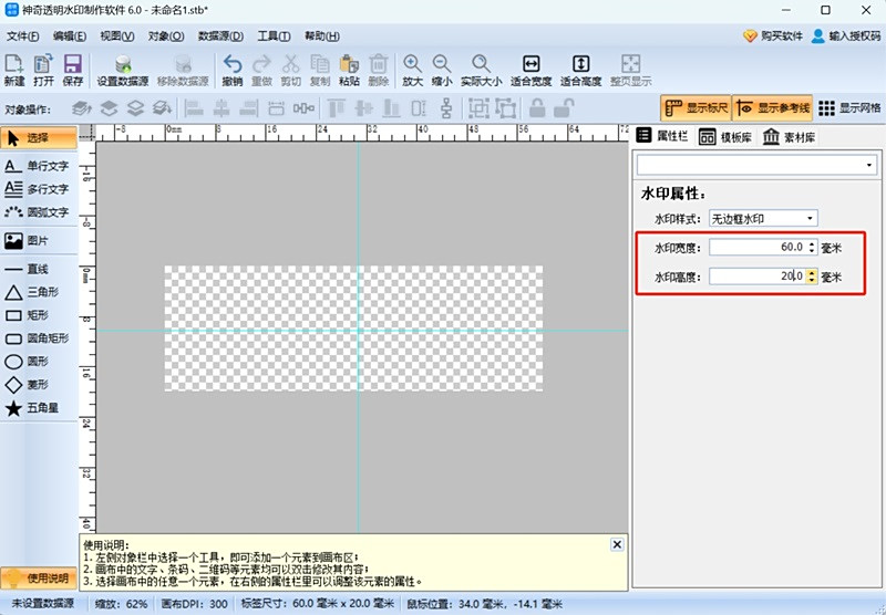 神奇透明水印製作軟件