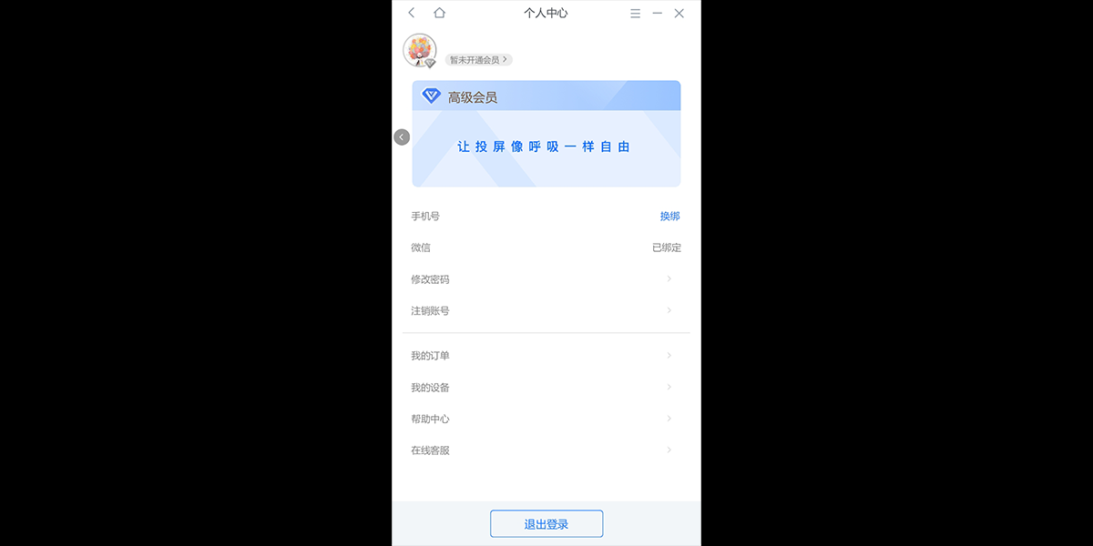 樂播投屏截圖5