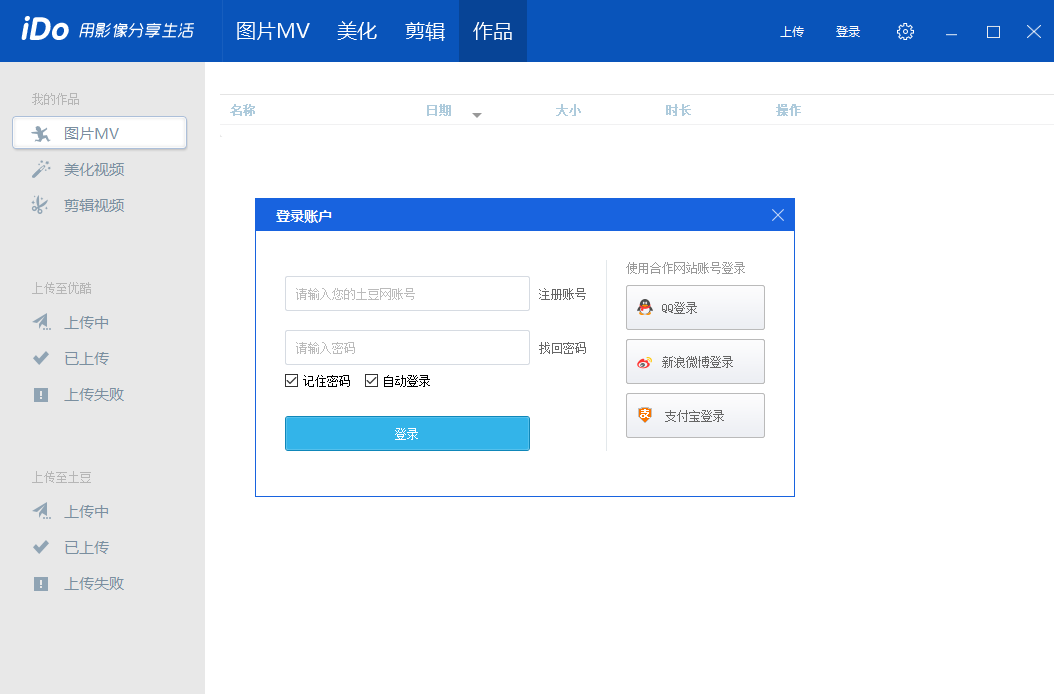 優酷iDo電腦版截圖1