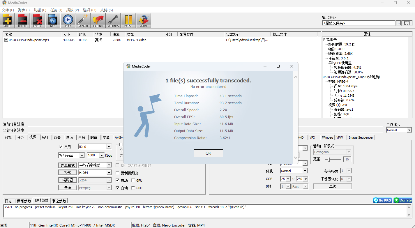 MediaCoder截圖5