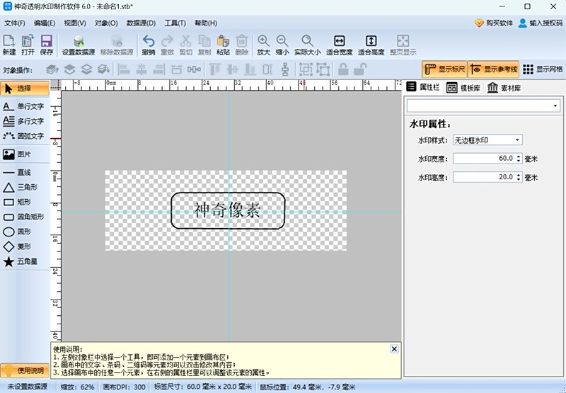 神奇透明水印製作軟件