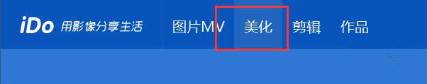 優酷iDo電腦版