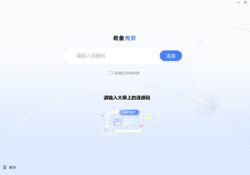 希象傳屏截圖5