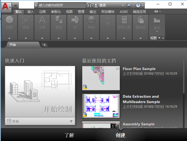 AutoCAD 2018截圖3