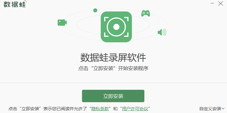 數據蛙錄屏軟件
