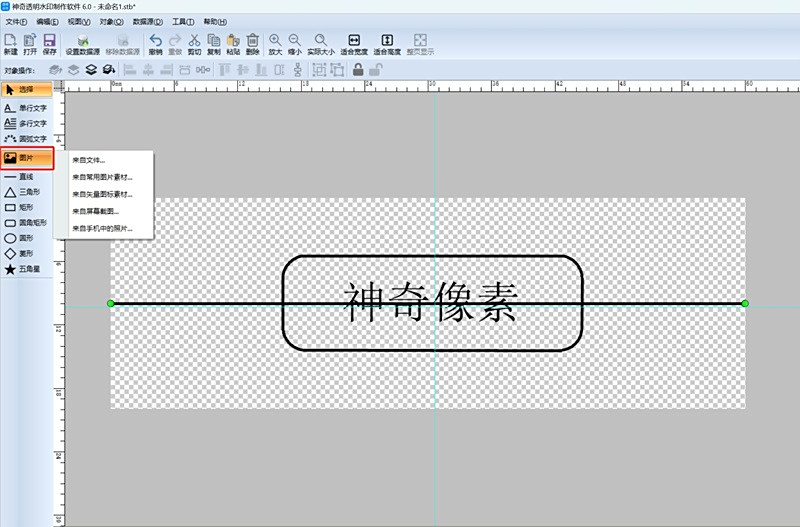 神奇透明水印製作軟件