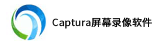Captura屏幕錄像軟件