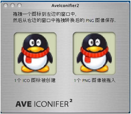 AveIcon 漢化版截圖1
