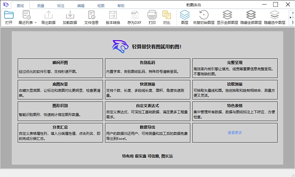 豹圖CAD