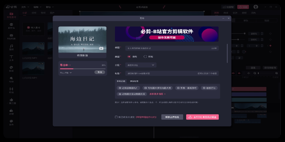 必剪截圖9