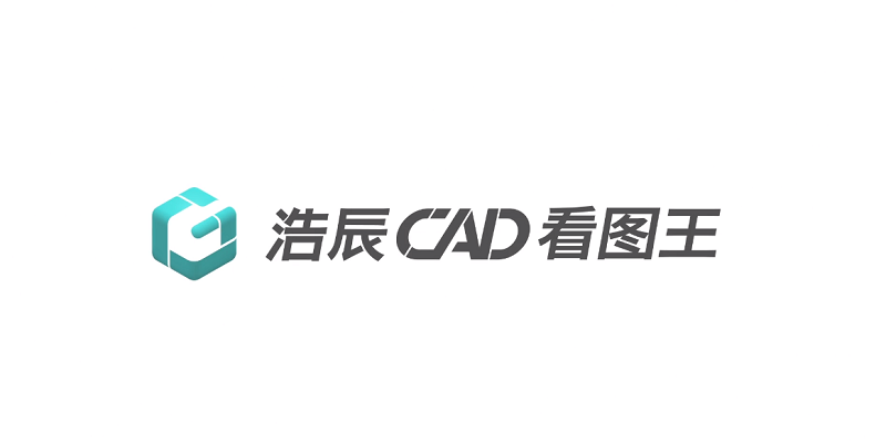 浩辰CAD看圖王截圖1