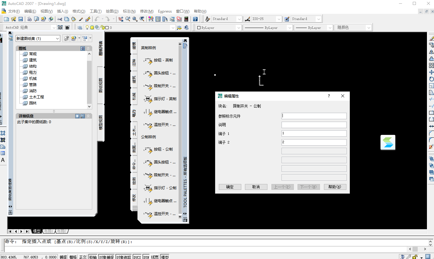 AutoCAD 2007截圖4