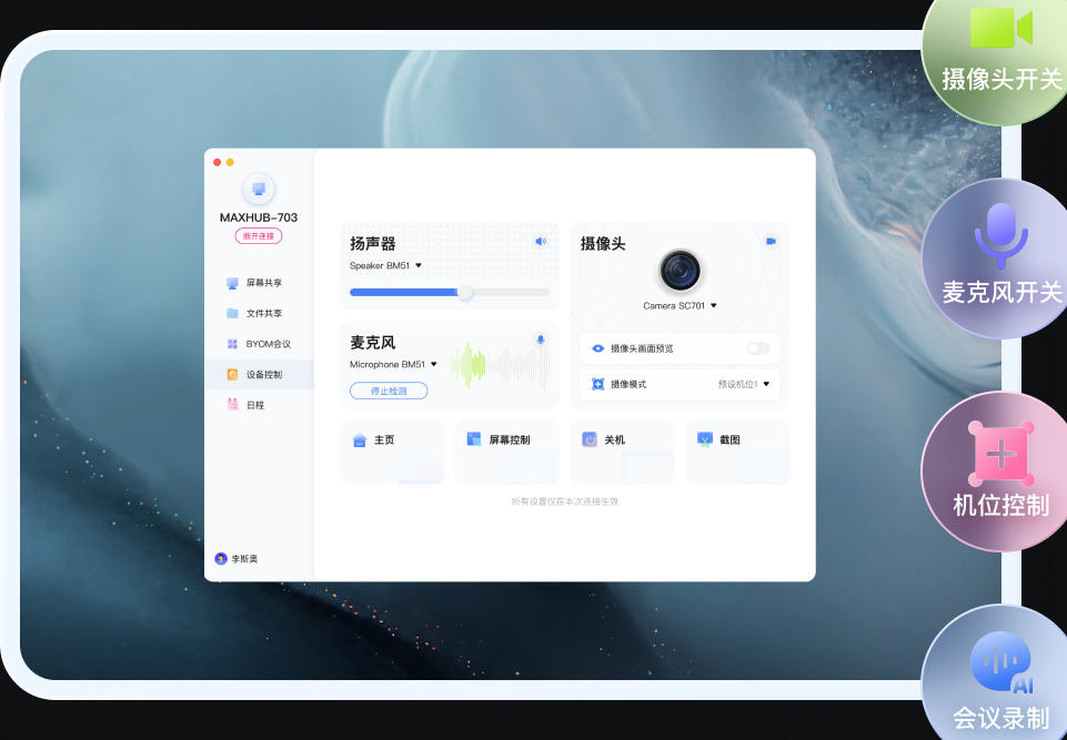 MAXHUB傳屏助手