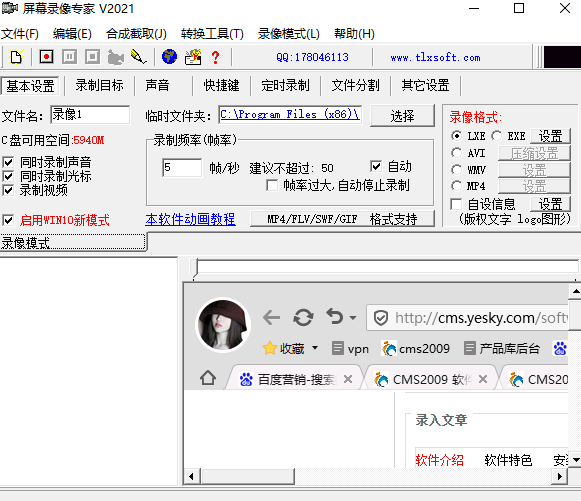 屏幕錄像專家截圖3