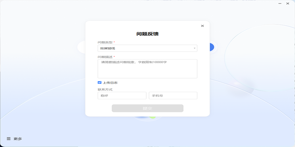 MAXHUB傳屏助手截圖3
