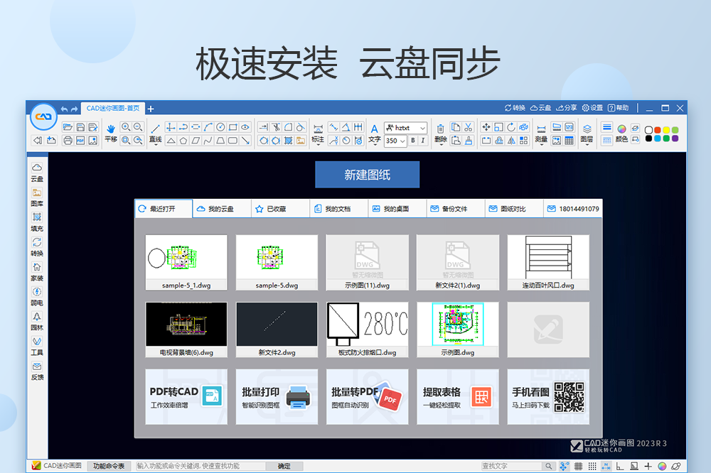 CAD迷你畫圖截圖8