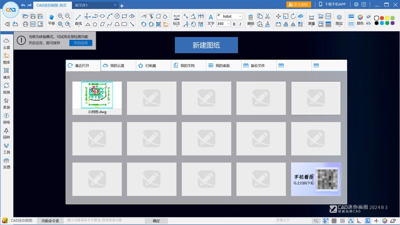 CAD迷你畫圖截圖1