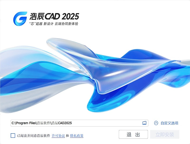 浩辰CAD 2025