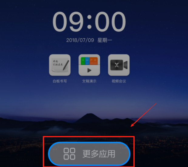 MAXHUB傳屏助手