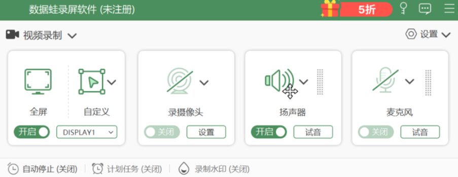 數據蛙錄屏軟件