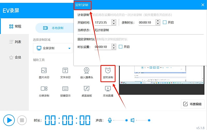 EV錄屏