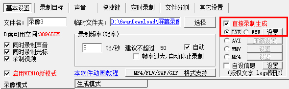 屏幕錄像專家