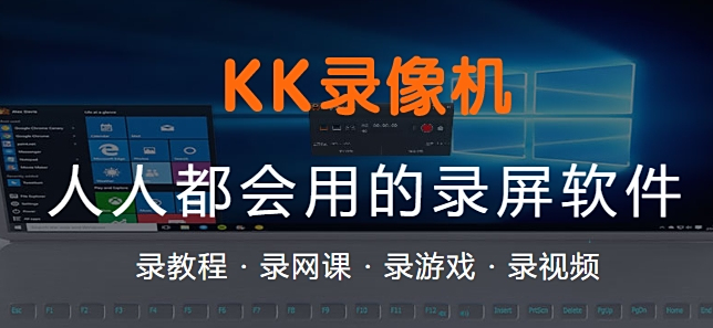KK錄像機
