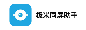 極米同屏助手