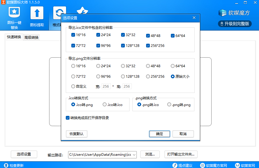 軟媒圖標大師截圖3