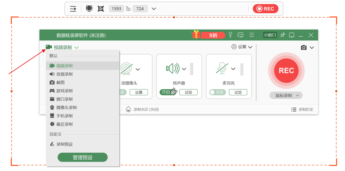 數據蛙錄屏軟件