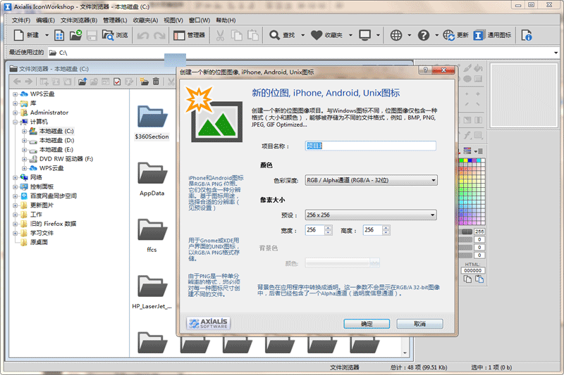 IconWorkshop截圖1