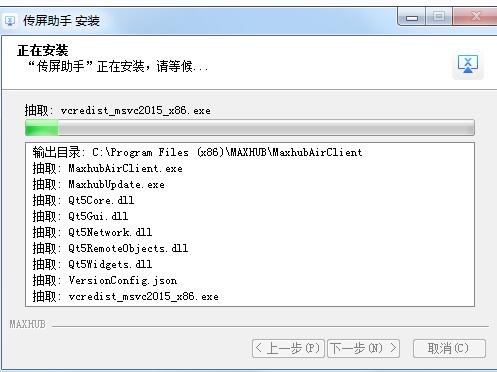MAXHUB傳屏助手