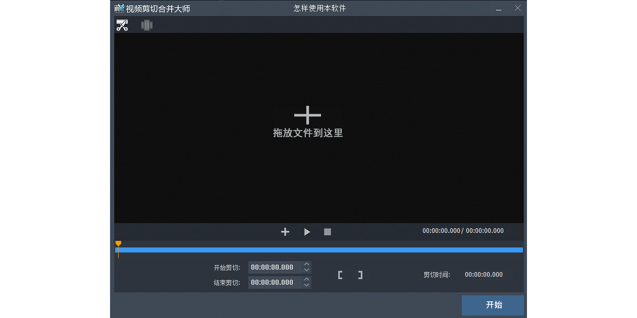 視頻剪切合併器截圖1