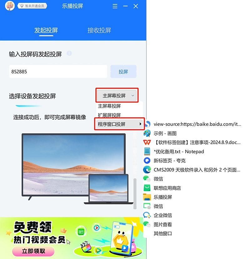 樂播投屏