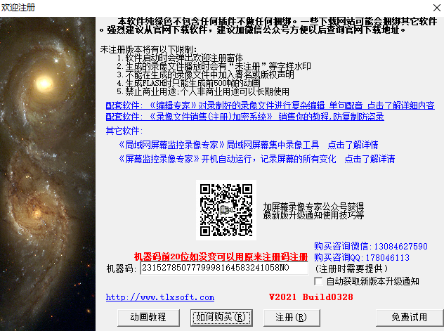 屏幕錄像專家截圖4