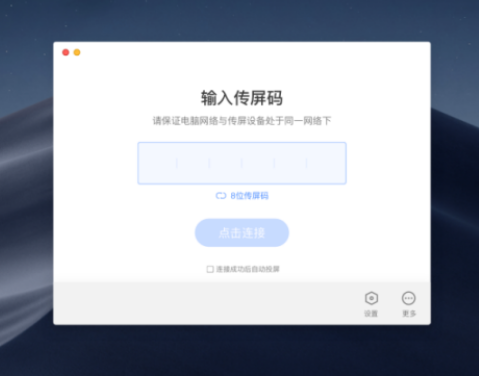 MAXHUB傳屏助手