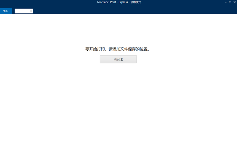 NiceLabel截圖6