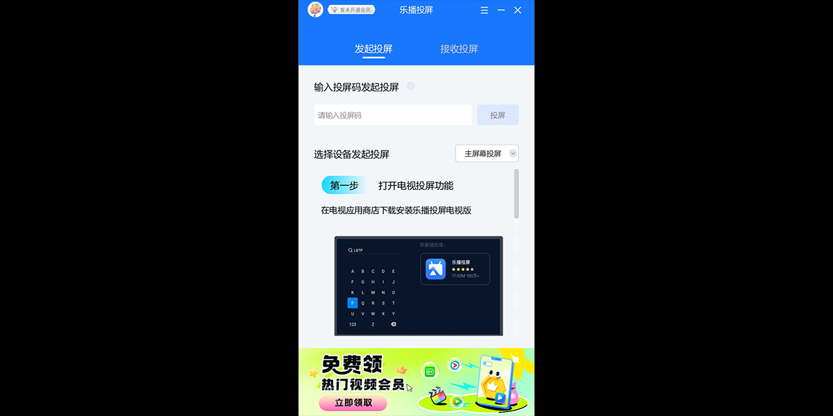 樂播投屏截圖4