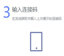 希沃傳屏